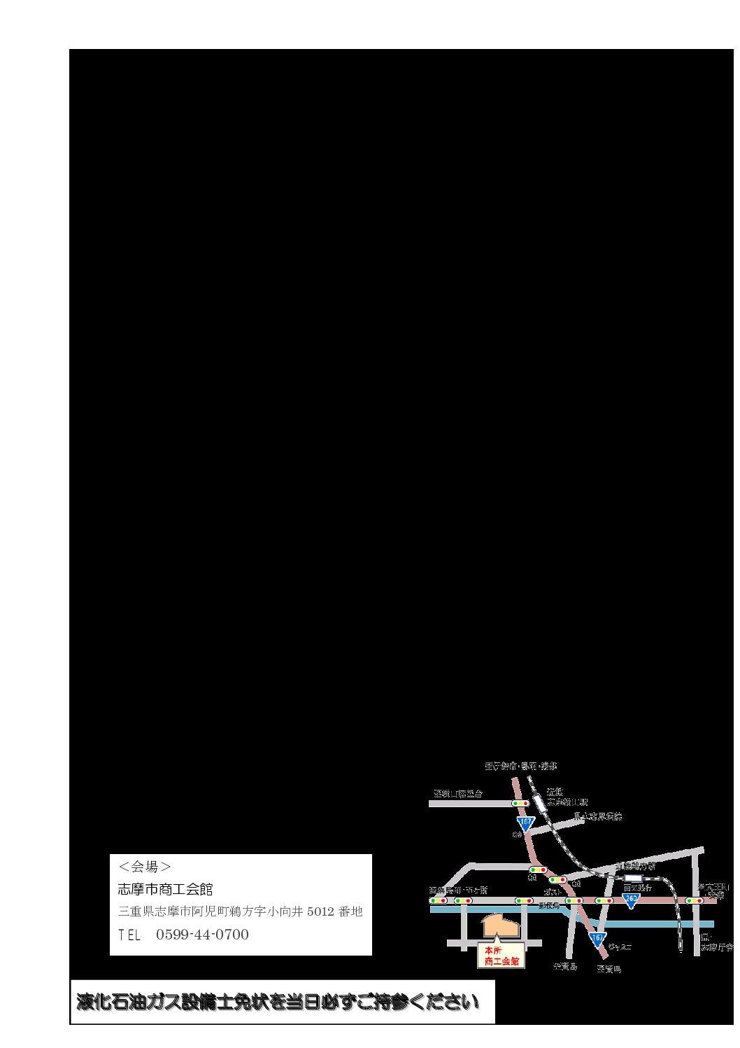 三重県ＬＰガス協会